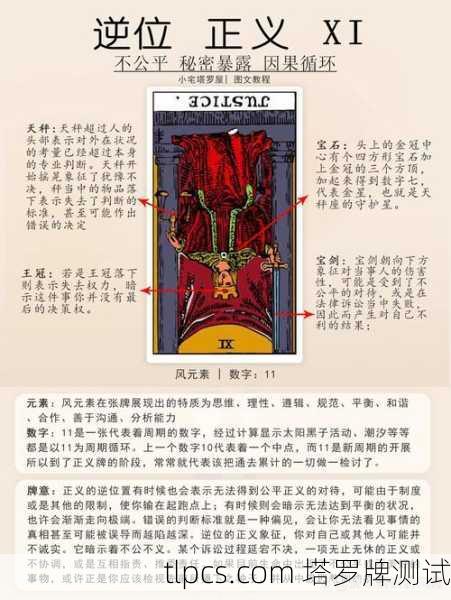 塔罗牌正义11号,在因果的天平上,探寻你的生命律法