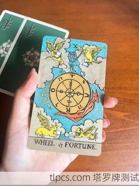 塔罗牌与请符,一场关于命运与自我抉择的探寻