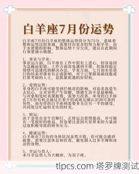 白羊座2021塔罗运势全解析，牌阵揭示你的年度轨迹