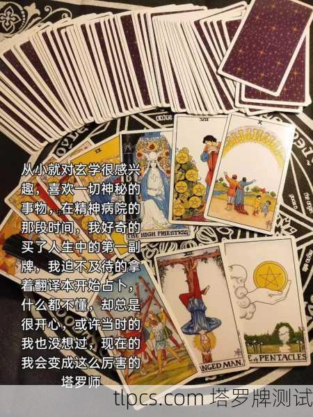 塔罗牌入梦，当命运在深夜翻开我的牌