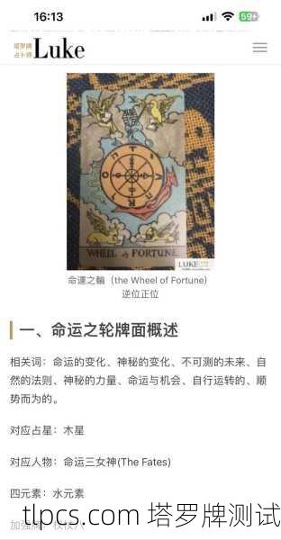 塔罗牌中的好运牌，解读幸运能量的象征